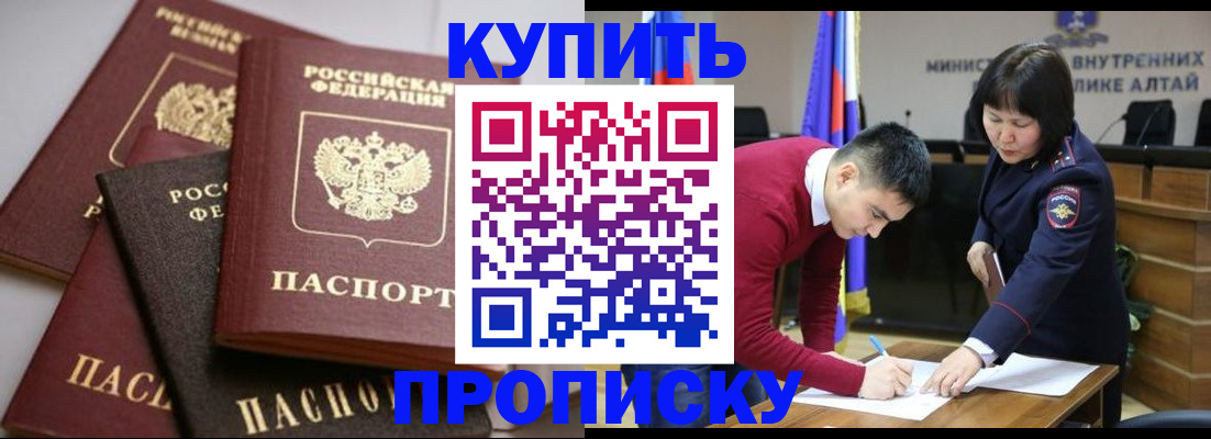 прописка законно в Усть-Куте