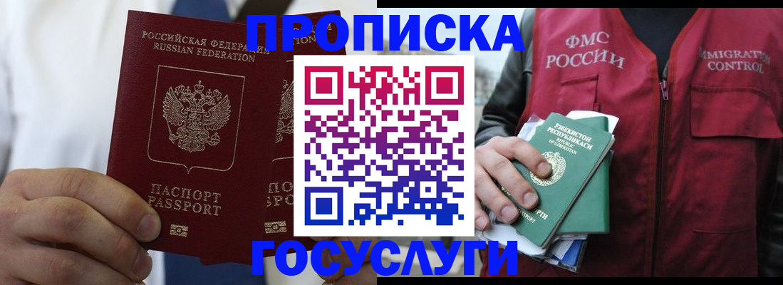 прописка законно в Усть-Куте