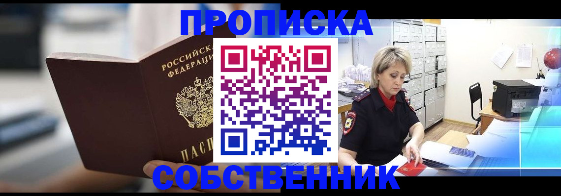 прописка в Усть-Куте