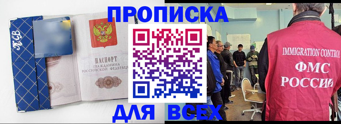 прописка в Усть-Куте