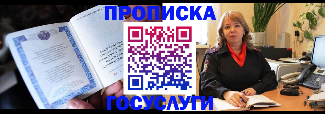 временная регистрация в Усть-Куте